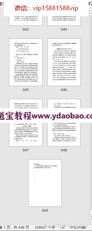 八字名家蔡昔琼的2019年命理大学一年级初级班教材(图5)