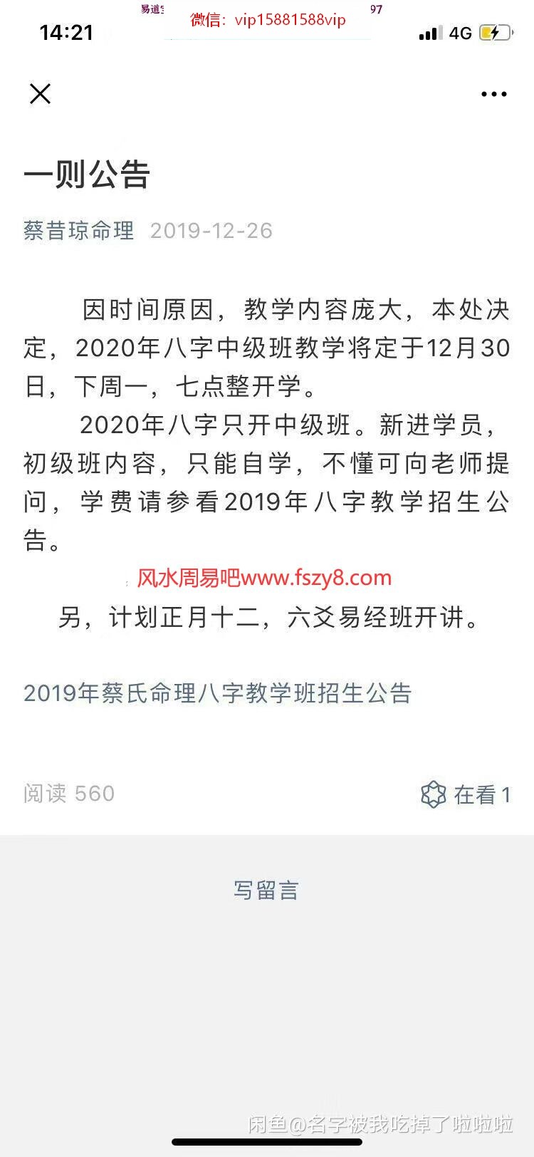 八字名家蔡昔琼的2019年命理大学一年级初级班教材(图4)