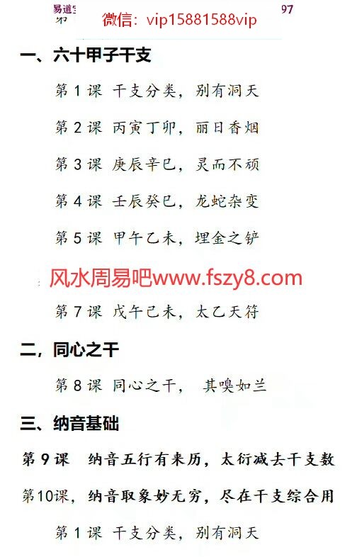 八字名家蔡昔琼的2019年命理大学一年级初级班教材(图7)