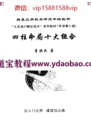 四柱命局十大組合pdf(图1)