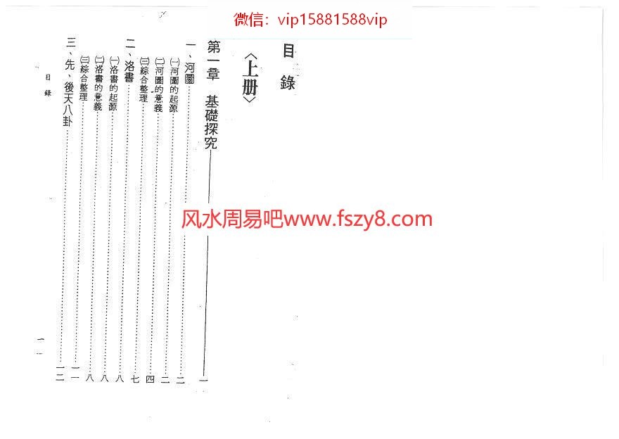 姜威国姜威国-实用风水学理气探讨-下