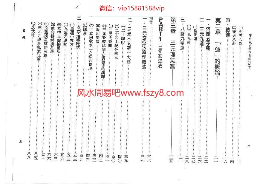 理气风水资料下载