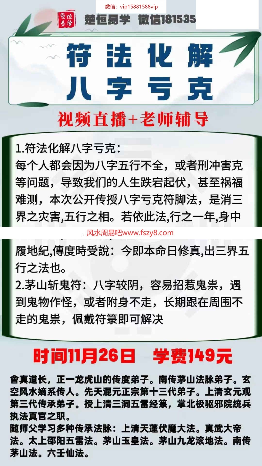 符法八字化解亏克录像1集+文档pdf百度云课程