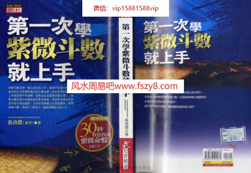 张清渊-第一次学紫微斗数就上手PDF电子书158页 张清渊-第一次学紫微斗数就上手书籍扫描电子书(图1)