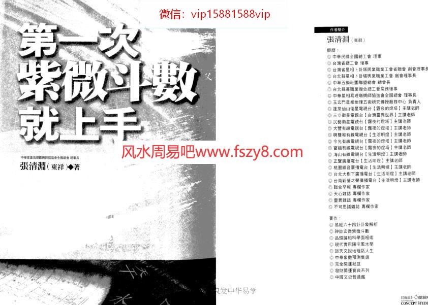 张清渊-第一次学紫微斗数就上手PDF电子书158页 张清渊-第一次学紫微斗数就上手书籍扫描电子书(图2)