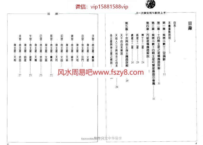 张清渊-第一次学紫微斗数就上手PDF电子书158页 张清渊-第一次学紫微斗数就上手书籍扫描电子书(图4)