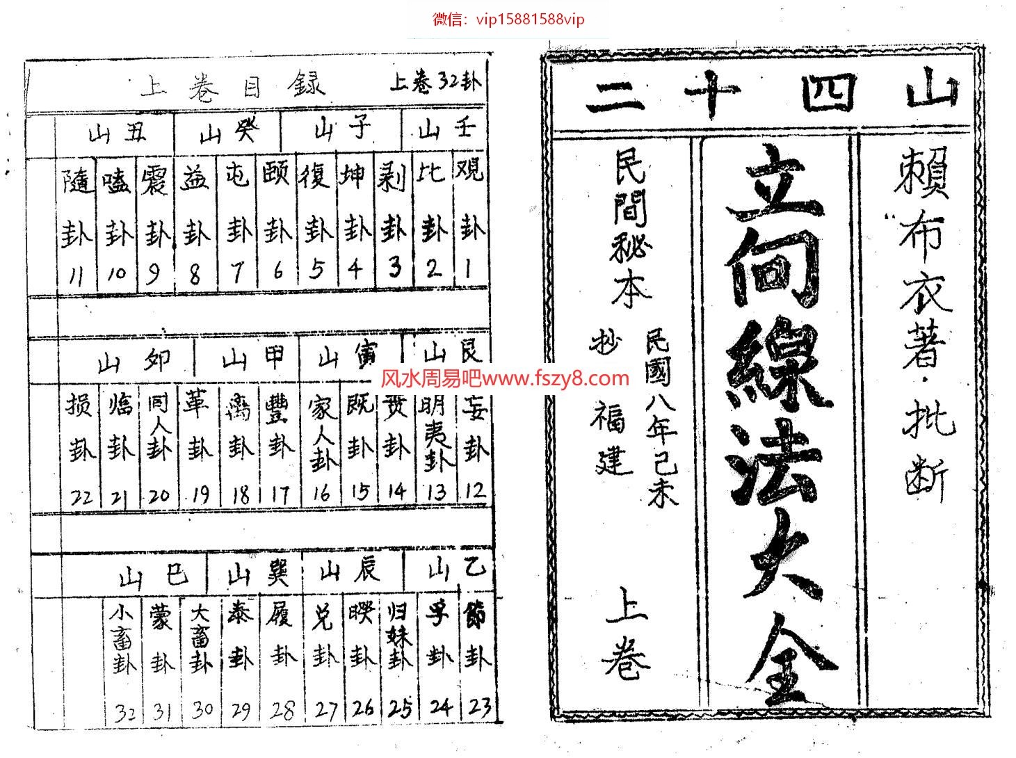 抄本二十四山立向线法大全上卷PDF电子书34页 抄本二十四山立向线法大全上卷书(图1)