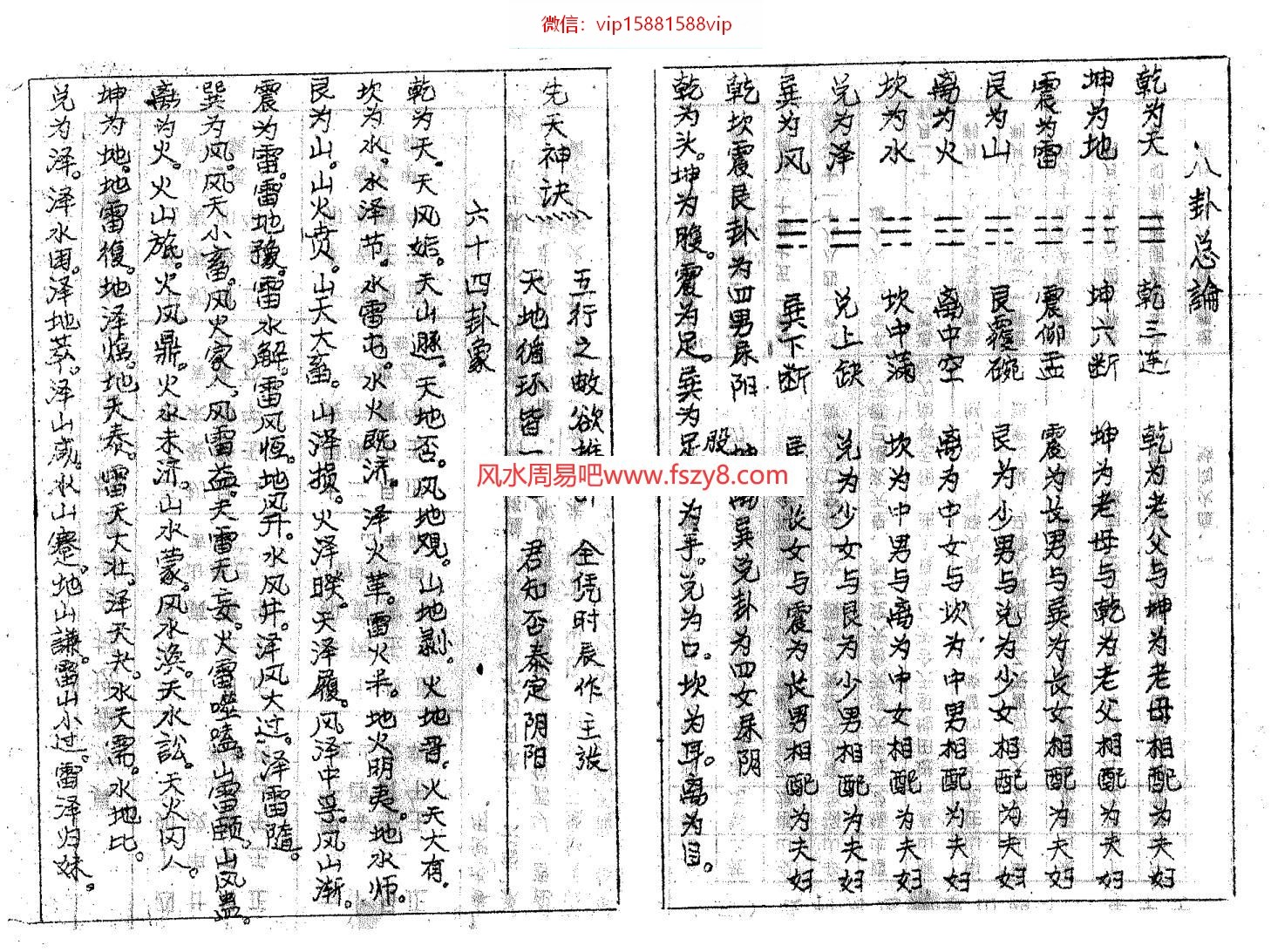 抄本二十四山立向线法大全上卷PDF电子书34页 抄本二十四山立向线法大全上卷书(图2)