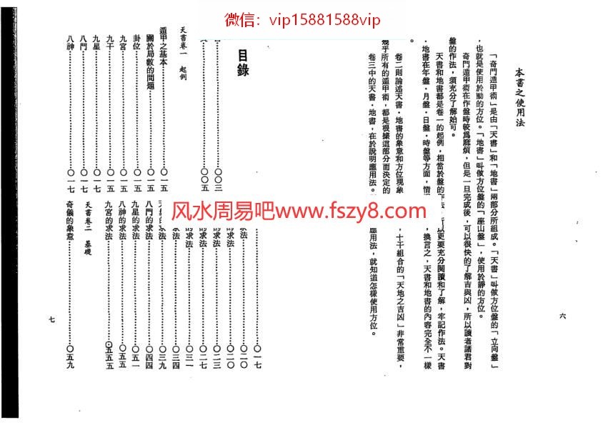 奇门遁甲讲解资料下载