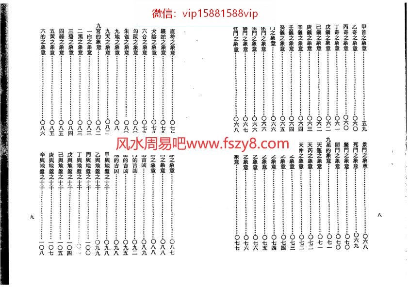 张耀文奇门遁甲详解 pdf