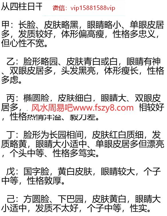 从四柱日干看人的长相与性格PDF电子书9页 从四柱日干看人的长相与性格书(图1)