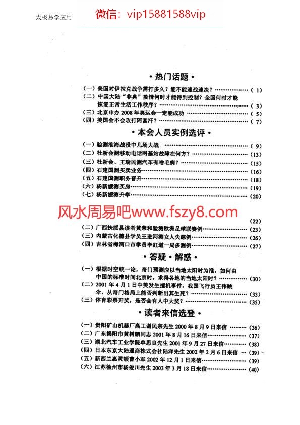 奇门应用实例评析第7集张志春PDF电子书42页 奇门应用实例评析第7集_张志春书(图2)