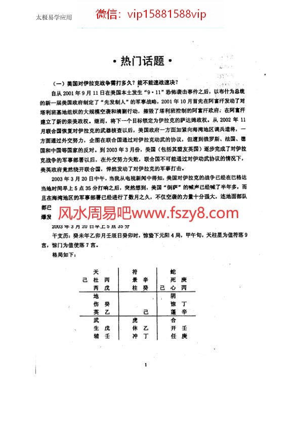 奇门应用实例评析第7集张志春PDF电子书42页 奇门应用实例评析第7集_张志春书(图3)