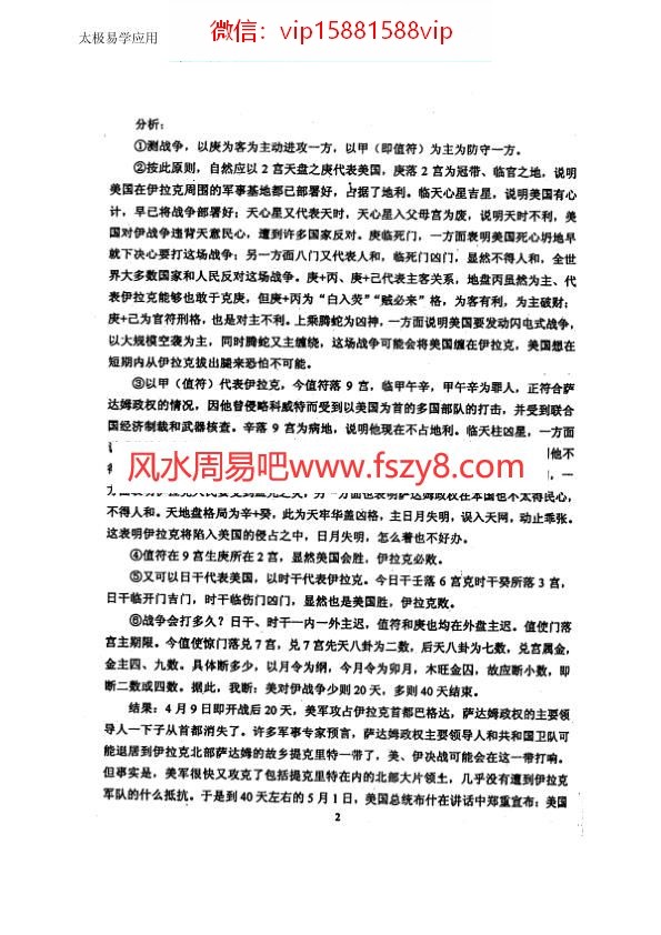 奇门应用实例评析第7集张志春PDF电子书42页 奇门应用实例评析第7集_张志春书(图4)