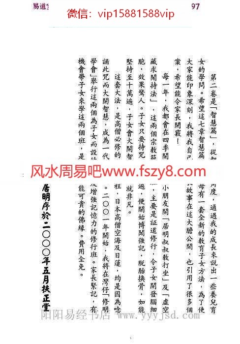 文昌风水秘籍李居明风水在线阅读pdf百度网盘电子版资源下载(图6)