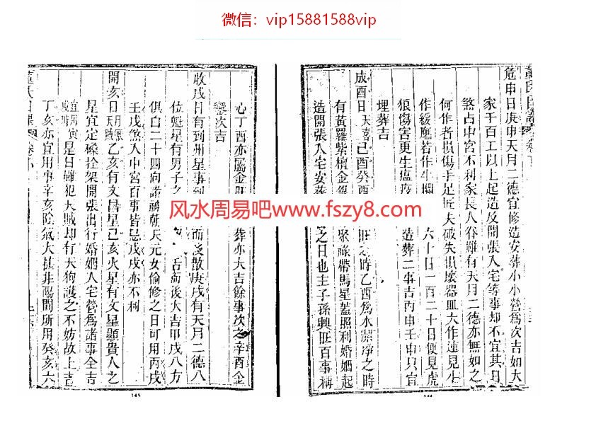 董德彰择日秘诀PDF电子书77页 董德彰择日秘诀书(图2)