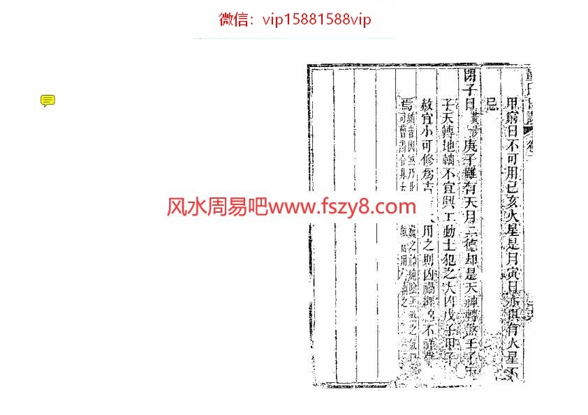 董德彰择日秘诀PDF电子书77页 董德彰择日秘诀书(图1)