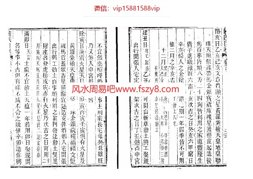 董德彰择日秘诀PDF电子书77页 董德彰择日秘诀书(图4)