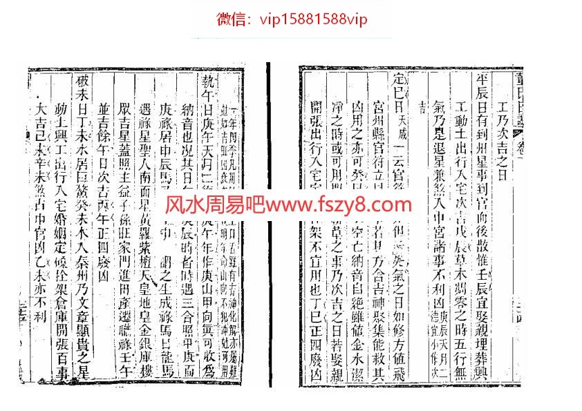 董德彰择日秘诀PDF电子书77页 董德彰择日秘诀书(图3)