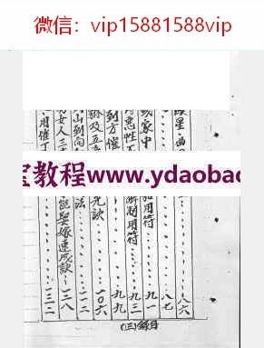 蔡宗能催财延寿阴阳宅百度云 蔡宗能阴阳宅生基催财延寿秘笈PDF电子书6册课程(图5)