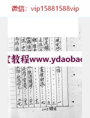 蔡宗能催财延寿阴阳宅百度云 蔡宗能阴阳宅生基催财延寿秘笈PDF电子书6册课程(图3)