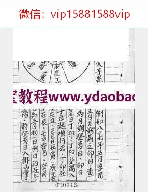 蔡宗能催财延寿阴阳宅百度云 蔡宗能阴阳宅生基催财延寿秘笈PDF电子书6册课程(图21)