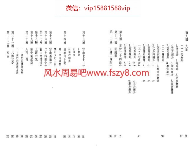 李定信-罗盘四十九层详解上册426页PDF电子书213页 李定信罗盘四十九层详解上册426页书(图2)