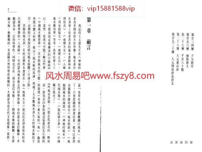 李定信-罗盘四十九层详解上册426页PDF电子书213页 李定信罗盘四十九层详解上册426页书(图3)