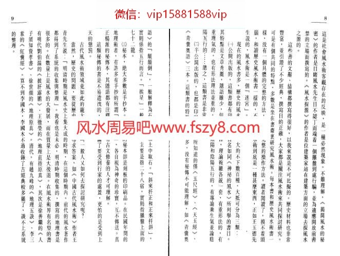 李定信-罗盘四十九层详解上册426页PDF电子书213页 李定信罗盘四十九层详解上册426页书(图4)