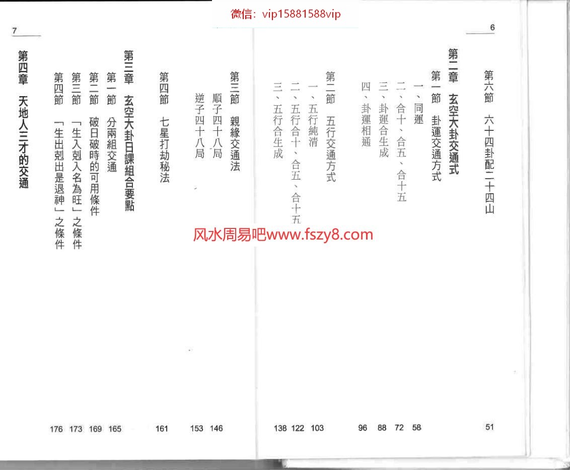 玄空大卦择日法张财通PDF电子书110页 玄空大卦择日法张财通书(图4)