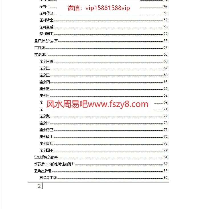 其实你已经很塔罗了图文版-PDF电子书籍165页 塔罗占星电子书下载(图2)