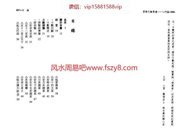 陈世兴紫微斗数 算命