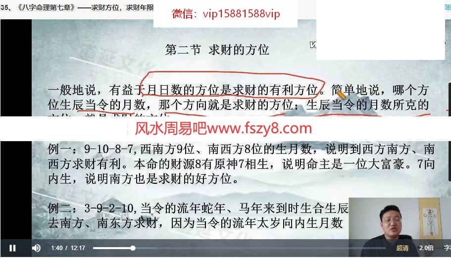 丹延老师数字神断命理79集录像百度云课程