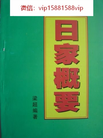 梁超地理风水忌日