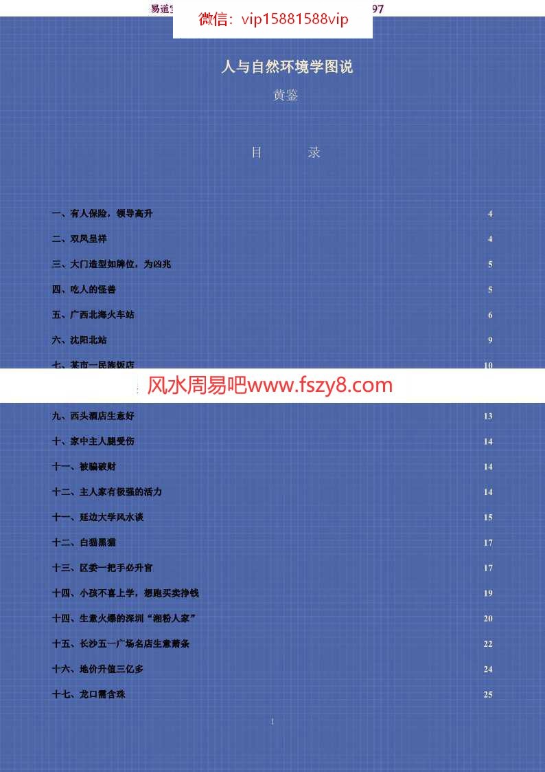 黄鉴老师：人与自然环境学图说连载pdf百度网盘电子版资源下载(图1)