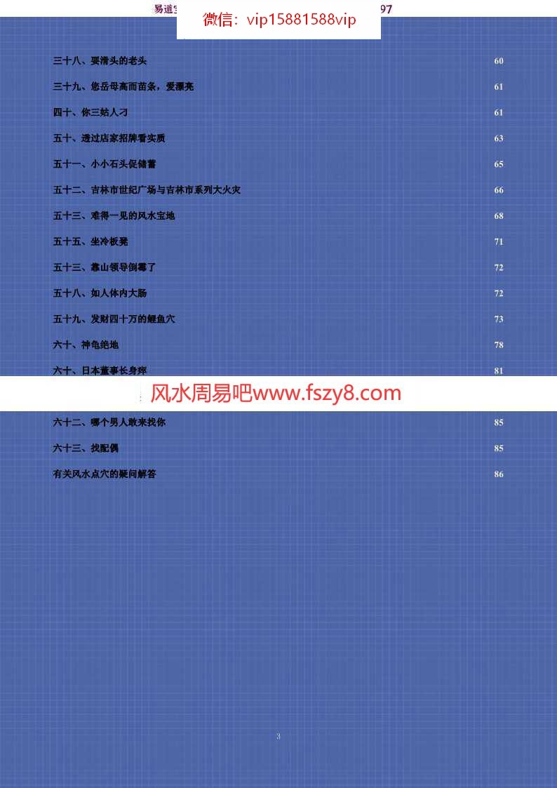 黄鉴老师：人与自然环境学图说连载pdf百度网盘电子版资源下载(图3)