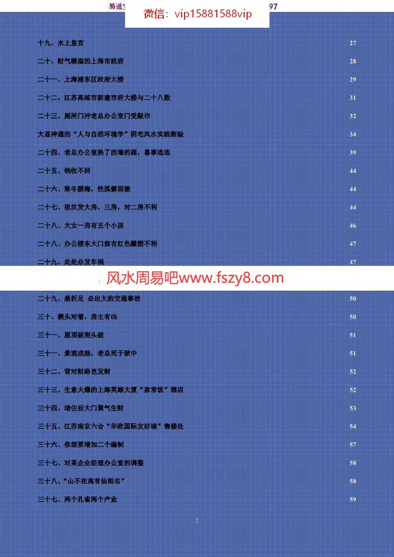 黄鉴老师：人与自然环境学图说连载pdf百度网盘电子版资源下载(图2)