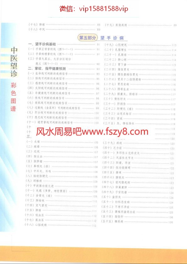 中医望诊彩色图谱130页PDF电子书130页 中医望诊彩色图谱130页书(图4)