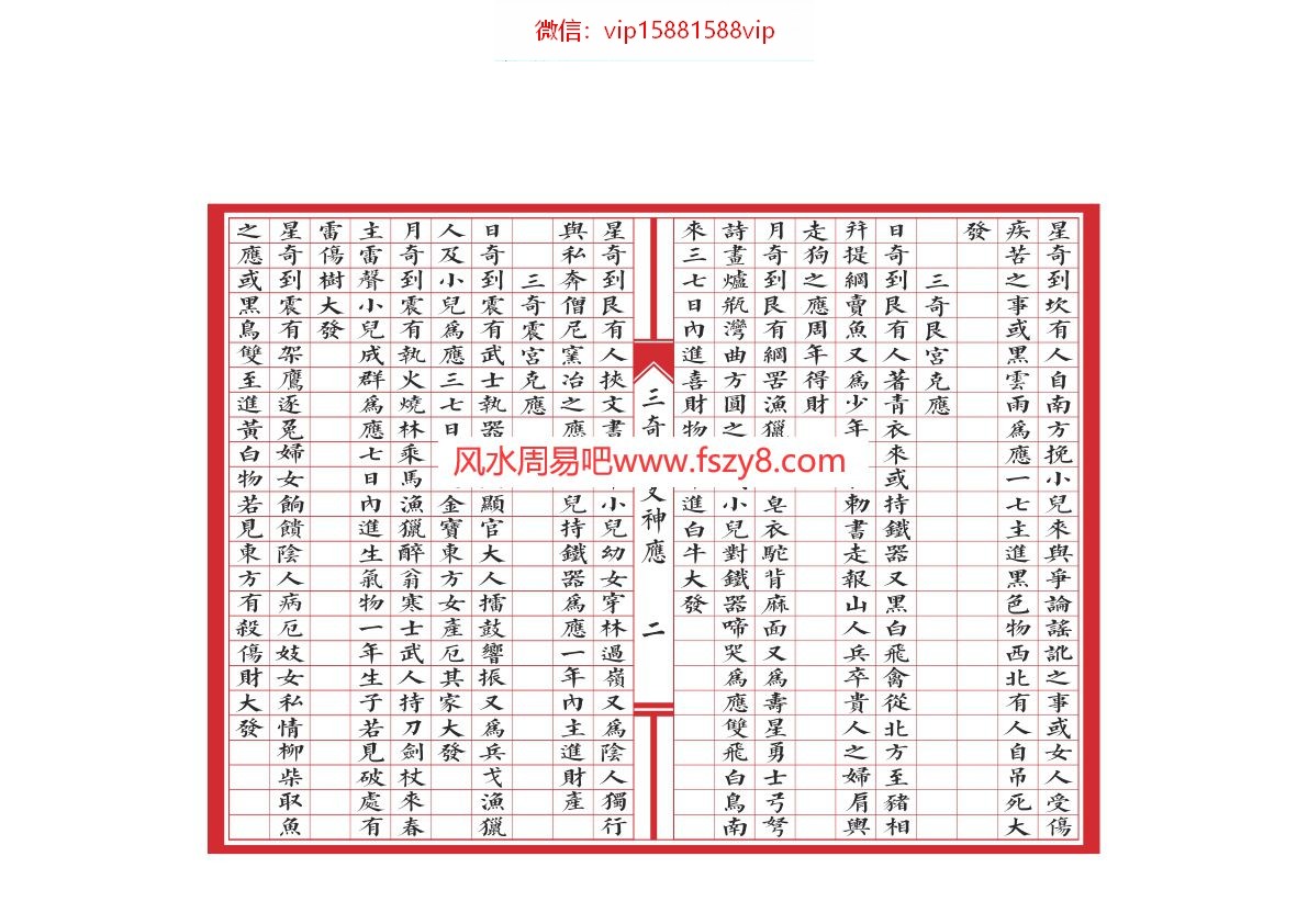 干支神数三奇干支神应完美版本书籍