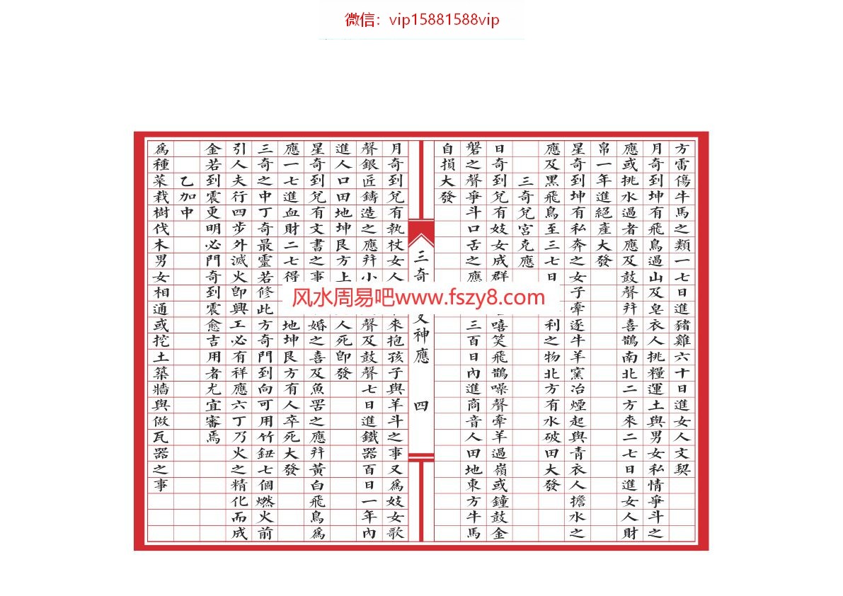 干支神数奇门密探