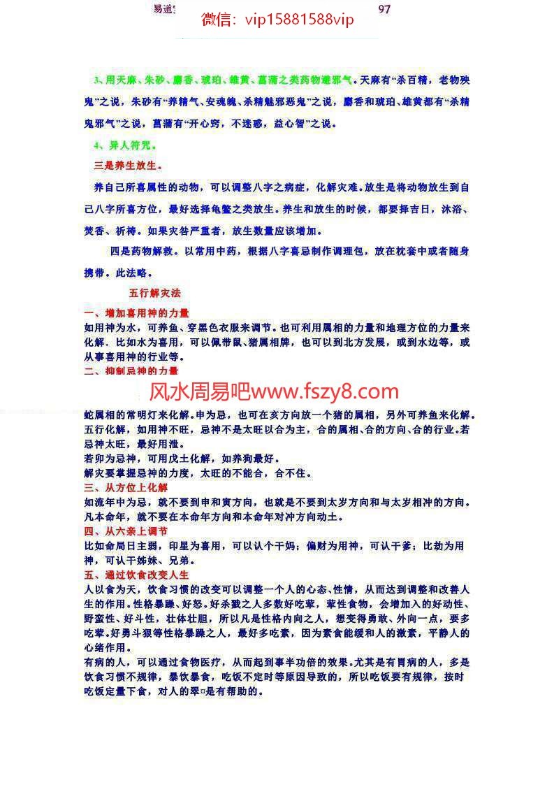 化解探真pdf39页命运化解,风水化解,五行化解百度云免费下载(图2)