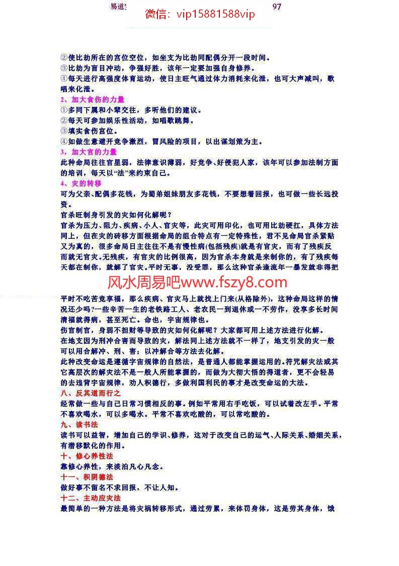 化解探真pdf39页命运化解,风水化解,五行化解百度云免费下载(图4)