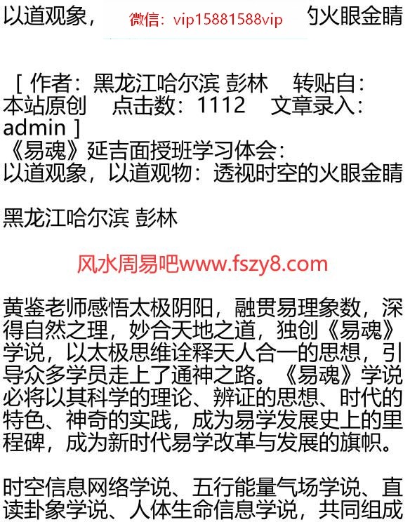 以道观象-以道观物-透视时空的火眼金睛PDF电子书9页 以道观象，以道观物透视时空的火眼金睛书(图1)