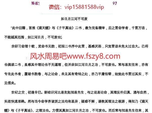 子评真诠命理随笔录doc免费下载(图1)