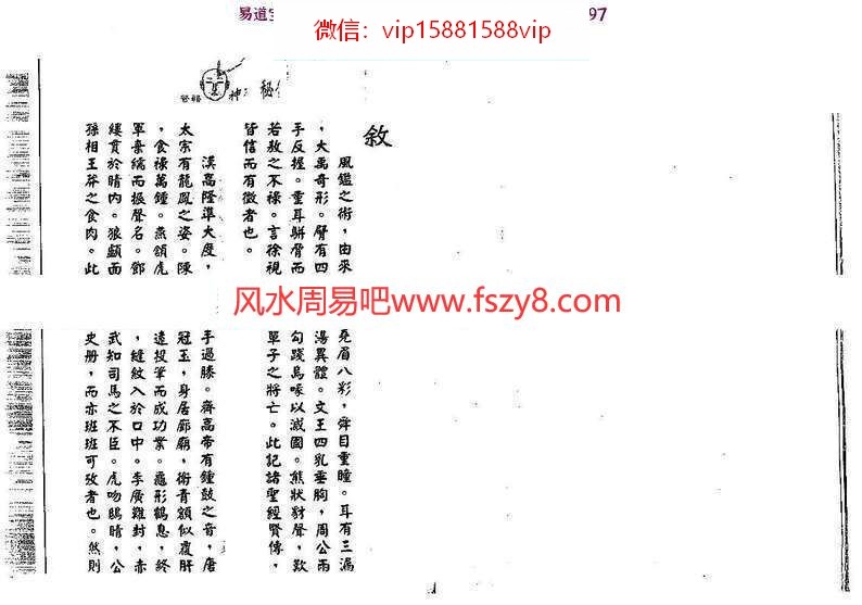 汉管辂管辂神相密传电子书pdf79页讲解眼耳鼻舌相法 汉管辂面相资料百度网盘下载(图2)