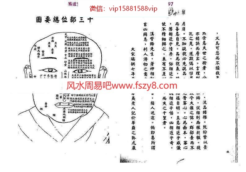 汉管辂管辂神相密传电子书pdf79页讲解眼耳鼻舌相法 汉管辂面相资料百度网盘下载(图3)