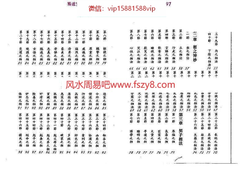 汉管辂管辂神相密传电子书pdf79页讲解眼耳鼻舌相法 汉管辂面相资料百度网盘下载(图7)