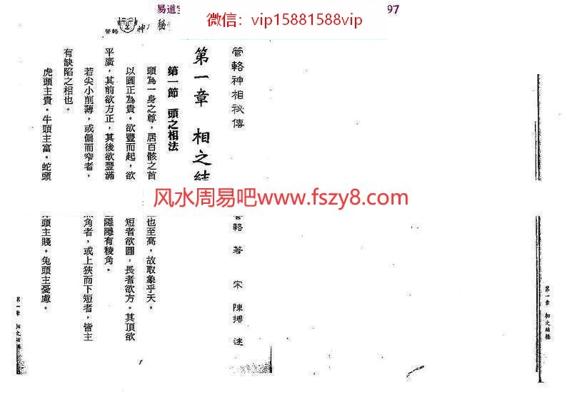 汉管辂管辂神相密传电子书pdf79页讲解眼耳鼻舌相法 汉管辂面相资料百度网盘下载(图9)