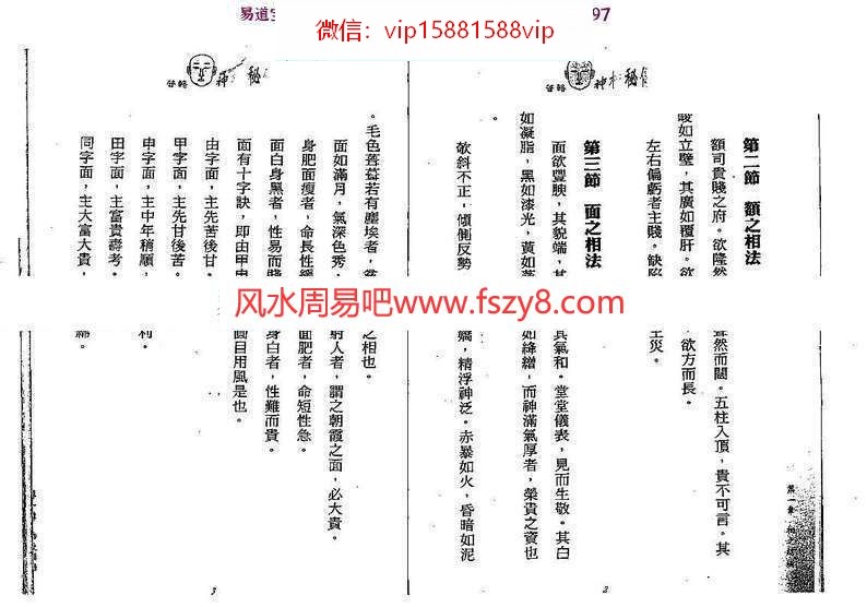 汉管辂管辂神相密传电子书pdf79页讲解眼耳鼻舌相法 汉管辂面相资料百度网盘下载(图10)