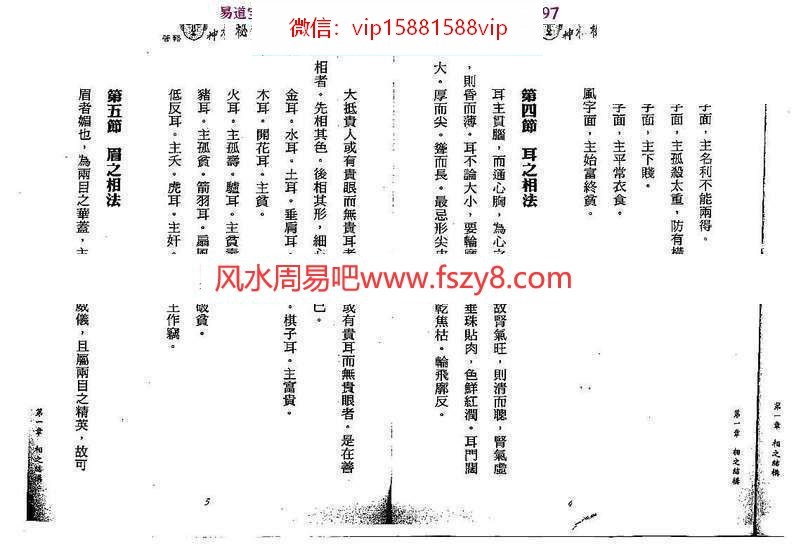 汉管辂管辂神相密传电子书pdf79页讲解眼耳鼻舌相法 汉管辂面相资料百度网盘下载(图11)